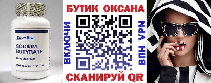 Бутират 99%  где продают наркотики  гидра как войти  Благодарный 